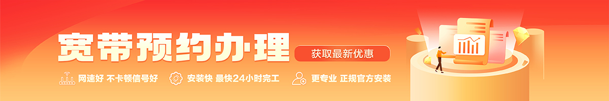 汝阳宽带办理安装 汝阳宽带在线办理入口